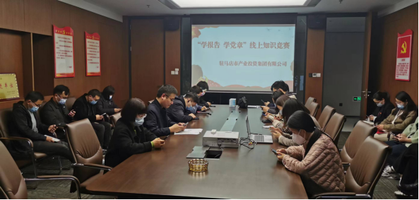 終稿：以賽促學(xué) 以學(xué)促行 產(chǎn)業(yè)投資集團(tuán)黨委組織開展“學(xué)報(bào)告 學(xué)黨章”知識(shí)競賽活動(dòng)267.png