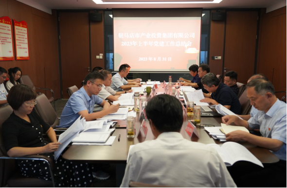 市產(chǎn)業(yè)集團(tuán)召開2023年上半年黨建暨黨風(fēng)廉政、意識(shí)形態(tài)工作會(huì)287.png