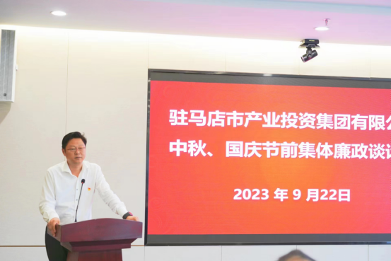 市產(chǎn)業(yè)集團(tuán)召開中秋、國(guó)慶節(jié)前集體廉政談話會(huì)295.png