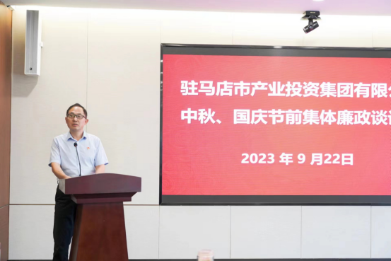 市產(chǎn)業(yè)集團(tuán)召開中秋、國(guó)慶節(jié)前集體廉政談話會(huì)634.png