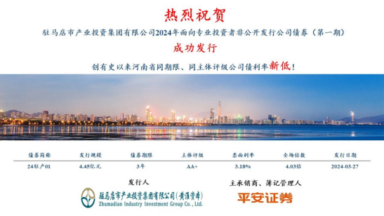 3.28喜訊！市產業(yè)集團債券發(fā)行利率再創(chuàng)新低100.png