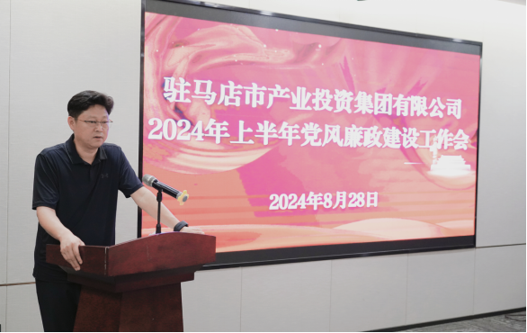 市產業(yè)集團召開2024年上半年黨建暨黨風廉政、意識形態(tài)工作會419.png