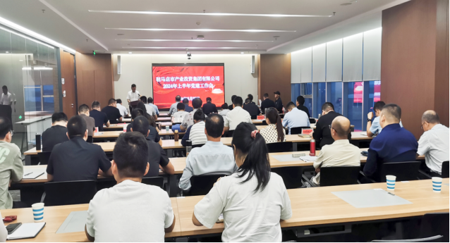 市產業(yè)集團召開2024年上半年黨建暨黨風廉政、意識形態(tài)工作會293.png
