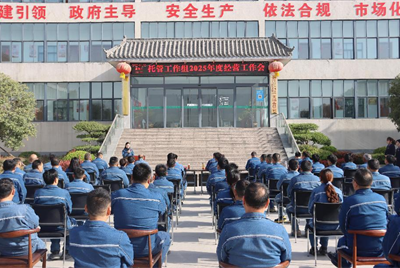 強(qiáng)化管理 攻堅(jiān)克難 銳意進(jìn)取 創(chuàng)新發(fā)展<br>礦山托管工作組召開(kāi)2025年度工作會(huì)議